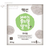 맥선 우리밀20kg 동아원 100% 우리밀밀가루, 동아원우리밀20kg, 20kg