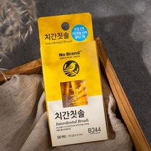 노브랜드 치간칫솔 0.4mm 50P I형 가는솔, 1box, 50개