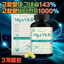 고함량 마그네슘 비타민B 활력 에너지 생성 근육 신경 기능 유지 효능 효과