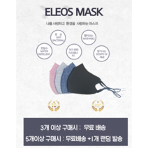 (5+1) 로 변경함..... 이어밴드로 편안한 구리항균 마스크
