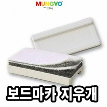 문교 보드마카 지우개 양파 대 칠판 화이트 판, 단품