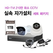 싸드 싸드CCTV HD-TVI 240만 화소 초고화질 실내 실외 카메라 CCTV 자가설치 패키지 씨씨티비 설치, 실외 카메라 1대