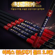 아피스 천년지기 골드 대물낚시대. 민물 경질낚시대.민물 그린피싱