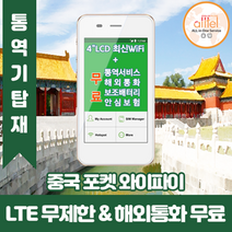 중국 데이터무제한 와이파이 김해대구공항수령, 대구공항_수령/반납일 기준 구매, 1개