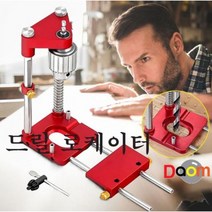 드릴로케이터 전동드릴거치대 목공 전동드릴가이드 홀, 본상품선택