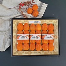 곶감선물세트 상주삼백곶감 프리미엄 왕특 대봉반건시선물세트24구