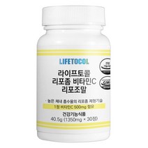 라이프토콜 리포좀 비타민C 리포조말 500mg, 단품