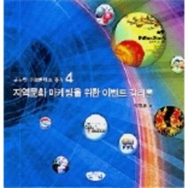 이노플리아 지역문화 마케팅을 위한 감리론 4 글누림, One color | One Size@1