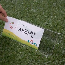 조이사인 파티션꽂이 단면형 부서명표찰 아크릴 명함꽂이 홀더 명패, [W2084] 파티션꽂이 단면
