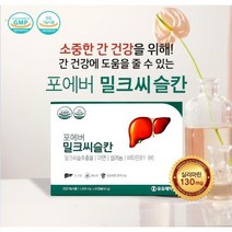 우유제약 포에버 밀크씨슬 칸 1 000mgx60캡슐, 단품