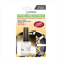 카니발 자동차 다이아몬트컷팅 휠 복원 키트 [K0003] 긁힘 흠집 스크레치 기스제거 수리 페인트 DIY 케이테크, 휠 복원 키트(다이아몬드컷팅휠) K0003