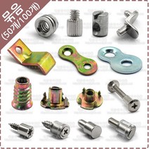 선반 다보 피스 침대 볼트 장구 번데기 와샤 8자 철물 가시 너트 핀다보 상판고정, YK-110 8자 철물(대) (50개)
