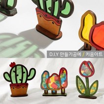 키움아트 썬캐쳐만들기 DIY 3종 튤립 선인장 나무