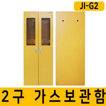 산업안전 고압가스 용기 가스통 2급 보관 고정 JI-G2, 강호유리 (변경)