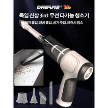 독일 3in1 무선 다기능 청소기 무선 핸디 진공 청소기 휴대용 청소기 차량용 소형 원룸, 그레이