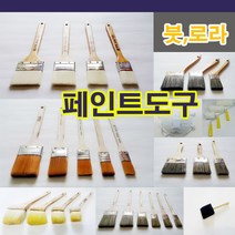 페인트붓, 1개