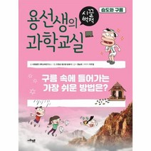 이노플리아 용선생의 시끌벅적 과학교실 7 습도와구름, One color | One Size@1