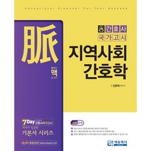 맥 지역사회간호학, 에듀피디(EDUPD), 김명애 편저