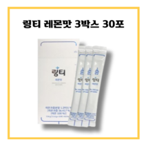 링티 3박스 (아이스티 분말 레몬맛 30포)