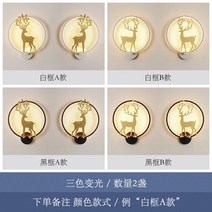 [KangRong해외구매대행] 모던 미니멀 벽등 침실 침대등 북유럽 웨딩 사슴 거실 복도, 19. 대칭 좌우 2 개 램프 3, 단일옵션