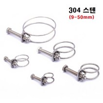와이어 호스밴드 / 304 스텐 / 2중강선 / 내경 9 - 50mm / 스텐두께 2mm, 45 - 50mm