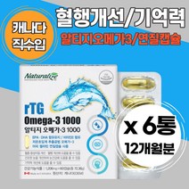 엔쵸비 rTG오메가3 비타민E 블리스터 깜박깜박 항산화 알티지 오매가3 rTG 저온초임계 중년 장년 청소년 성장기 50대 추출공법 어피 젤라틴 선물 캐나다 연질캡슐 혈행개선 눈건강