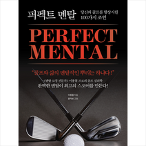 퍼펙트 멘탈 + 미니수첩 증정, 이종철, 예문당