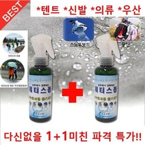 방수 스프레이 아웃도어 코팅 신발 방수 캠핑 방수포, 1+1