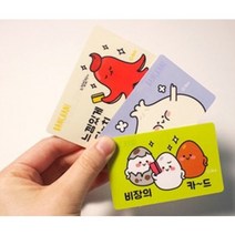 체크카드스티커 8종 디자인 귀여운 신용 버스 체크 카드 커스텀 데코 리폼 꾸미기, 메추리알