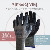 원터 천하무적 겨울용작업장갑 인쇄탈락 B급제품, 10개, 천하무적원터작업장갑(B급제품)_S