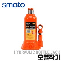 오일작기 7TON (SM-OJ7) 스마토작기 유압작