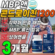 보스앨리아 콘드로이틴 콘도로이친 트리플 부모님 프리미엄 엠비피 50대 보스벨리아 맥스 온가족 유청 MBP 분말 콘드라이친 식약청 인정 추출물 골드 콘도로이친 저분자 캡슐 패밀리 프