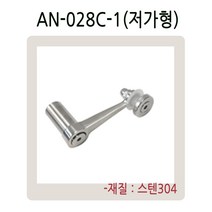 AN-028 시리즈 유리난간부속 계단 복도 파티션 로켓트 브라켓 유리난간대 스파이더 브라켓, AN-028C-1