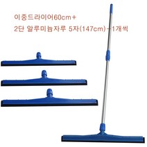 이중드라이어 60cm + 알루미늄 봉, 1세트