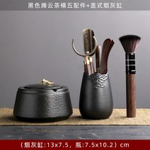브러쉬 육군자 티퍼블릭 다도, 블랙텐 클라우드 세트+뚜껑형 재떨이
