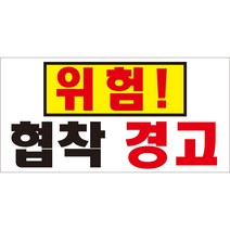 절단위험 절단경고 caution 위험 알림표지판 포맥스 OR 스티커, 1.스티커
