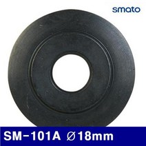 스마토 2204336 동파이프 커터날 SM-101A 파이18mm 5mm (5EA)