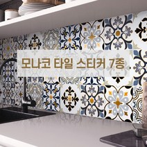 골든 모나코 붙이는 데코 타일 스티커 셀프시공 북유럽풍 인테리어, 골든 모나코_04