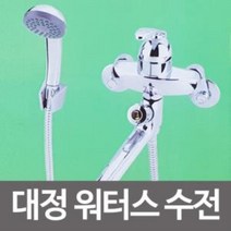 대정워터스 수전 ES9000 유비알 혼합샤워 수도꼭지
