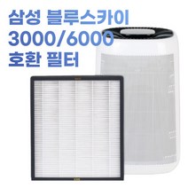 삼성 블루스카이 3000/6000 호환필터 AX40N3030WMD