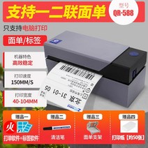 송장출력기 택배송장프린터 송장프린터 택배송장기계 운송장출력 익스프레스 단일 기계 하나의 조인트 단일 익스프레스 단일 프린터 전자 얼굴 단일 열 라벨 소형 단일 기계 252, qr-588 클래식 오래된 USB 컴퓨터 버전