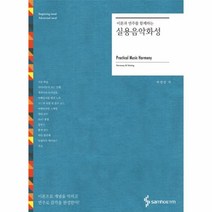 이노플리아 실용 음악화성 이론과연주를함께하는, One color | One Size@1