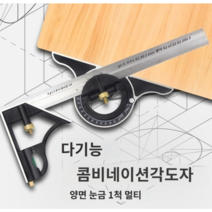 다기능 결합 각도 눈금자 목공용 각도자 DIY공구, 다기능 앵글 자 300mm, 1개