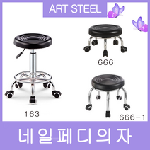 아트스틸퍼니처 환의자 보조의자 작업의자, 163검정