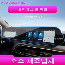 22종의 길리보월 프로 내비게이션 강화막 중 제어 계기 화면 스티커 자동차 용품 부품 적용, 2021형 GL6 올인원 화면, 블루라이트 방지 강화막