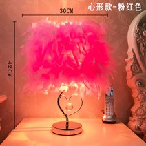 고급 인플루언서 깃털 장식 스탠드 조명 침실 거실, 하트-핑크-LED + 조광식