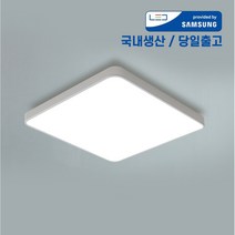 국산 삼성칩 플리커프리 슬림 시스템 LED 방등 50W 6500K 주광색 LED등 거실등 천장등