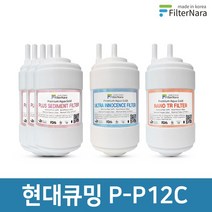현대큐밍 P-P12C 정수기 1년세트 프리미엄 호환필터
