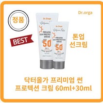 [본사정품] 닥터올가 선크림 닥터올가 프리미엄 썬 프로텍션 크림 60ml+30ml SPF50+ PA++ 톤업썬크림 톤업선크림, 3세트