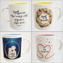 가톨릭천주교성물 말씀 머그컵 3종, 1.행복하여라